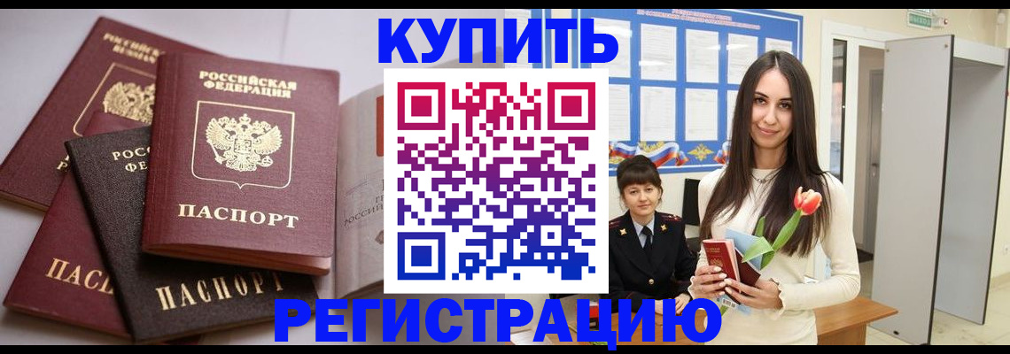 временная регистрация адрес в Саратове