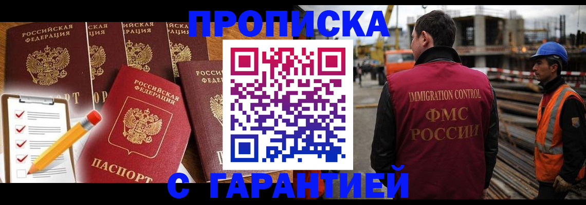 где прописаться в Саратове