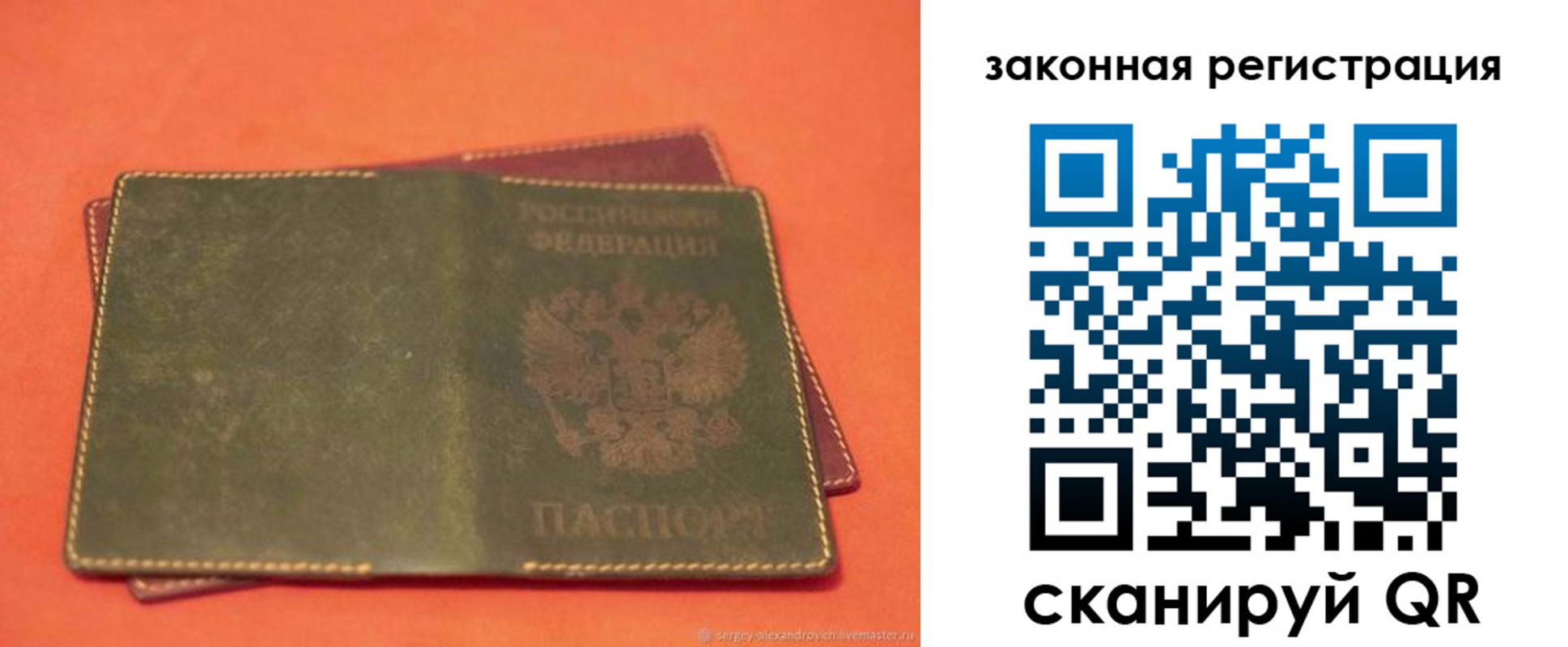 прописка законно в Саратове