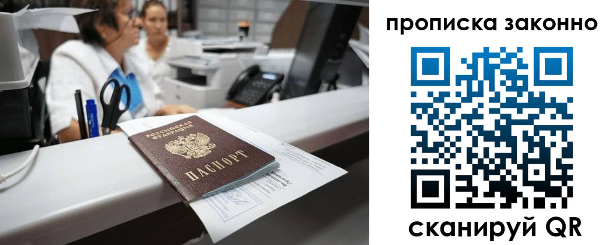 прописка в Саратове