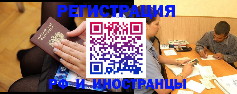 прописка законно в Саратове